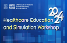 Healthcare Education and Simulation Workshop 2024
